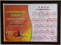 中国美丽产业风向标年度团队奖
