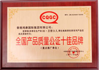全国陈品质量公正十佳品牌
