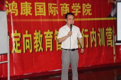 2012年5月初鸿康商学院内训营